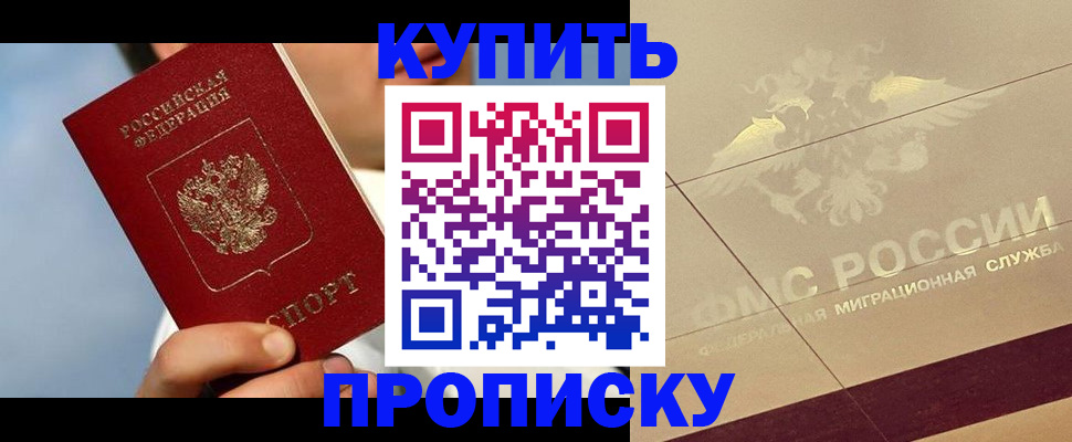 временная прописка в Алагире