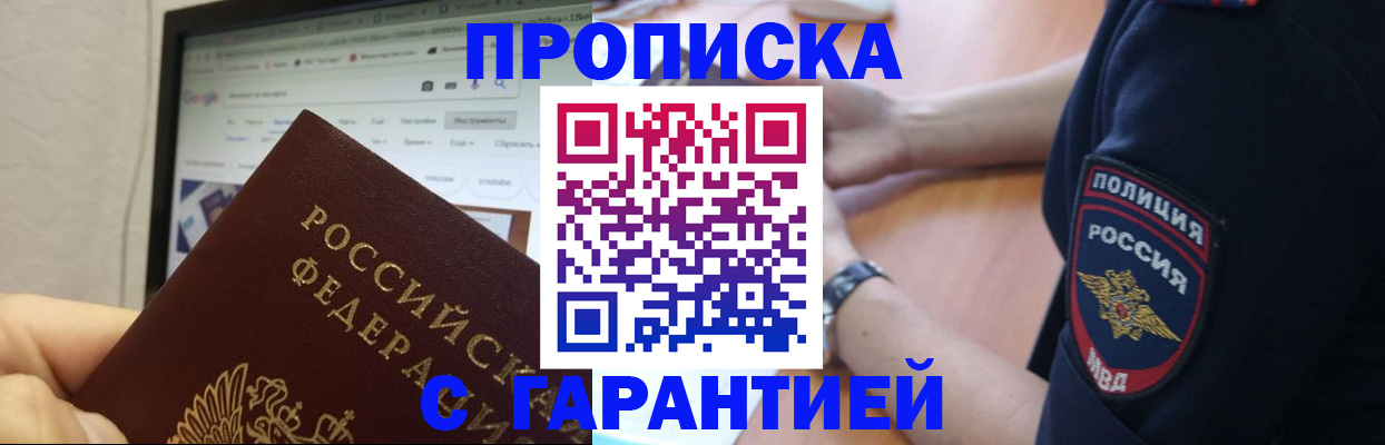 временная регистрация для школы в Алагире